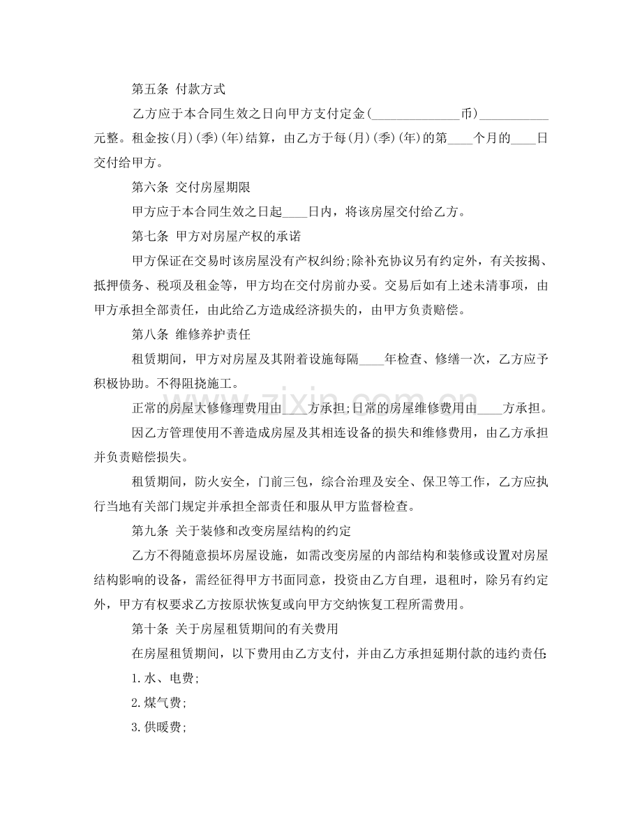 新版个人的房屋租赁合同范本 .doc_第2页
