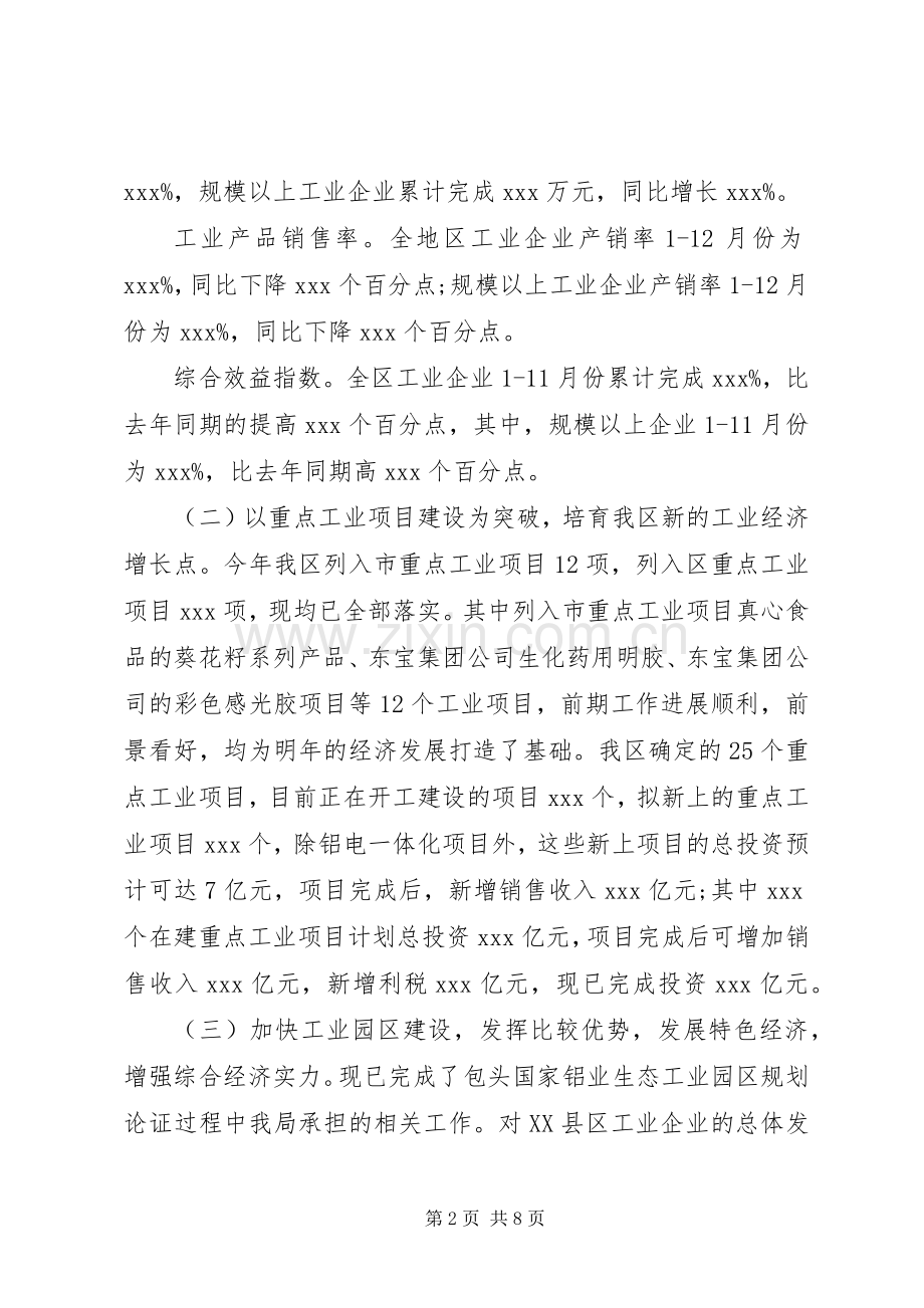 经贸局述职述廉报告.docx_第2页