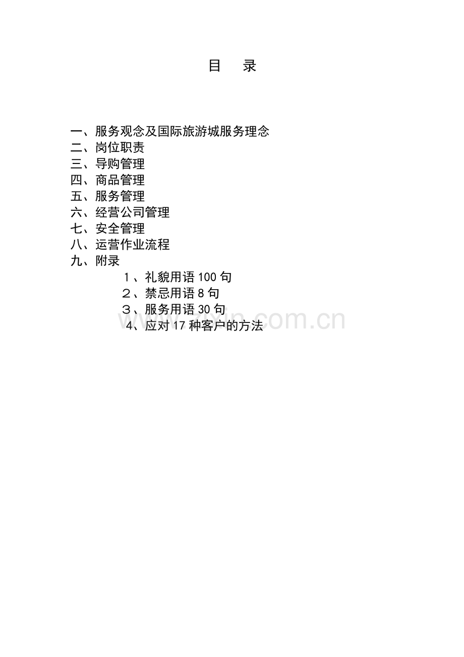 国际旅游城运营手册.docx_第2页