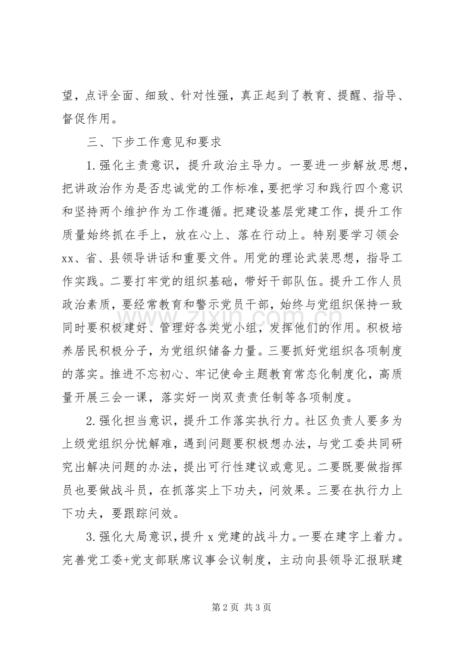 社区党工委书记述职评议考核情况总结.docx_第2页