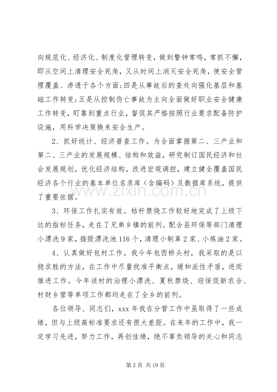 XX年乡镇领导述职报告4篇.docx_第2页