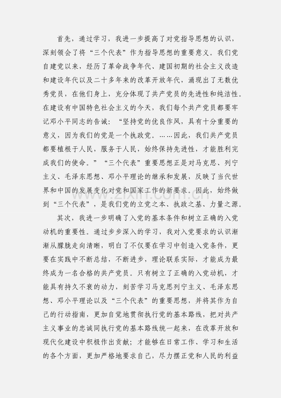 党课学习心得201_字.docx_第2页