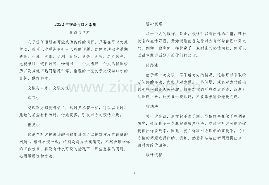 交谈与口才常用.docx_第1页
