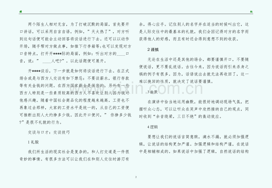 交谈与口才常用.docx_第2页