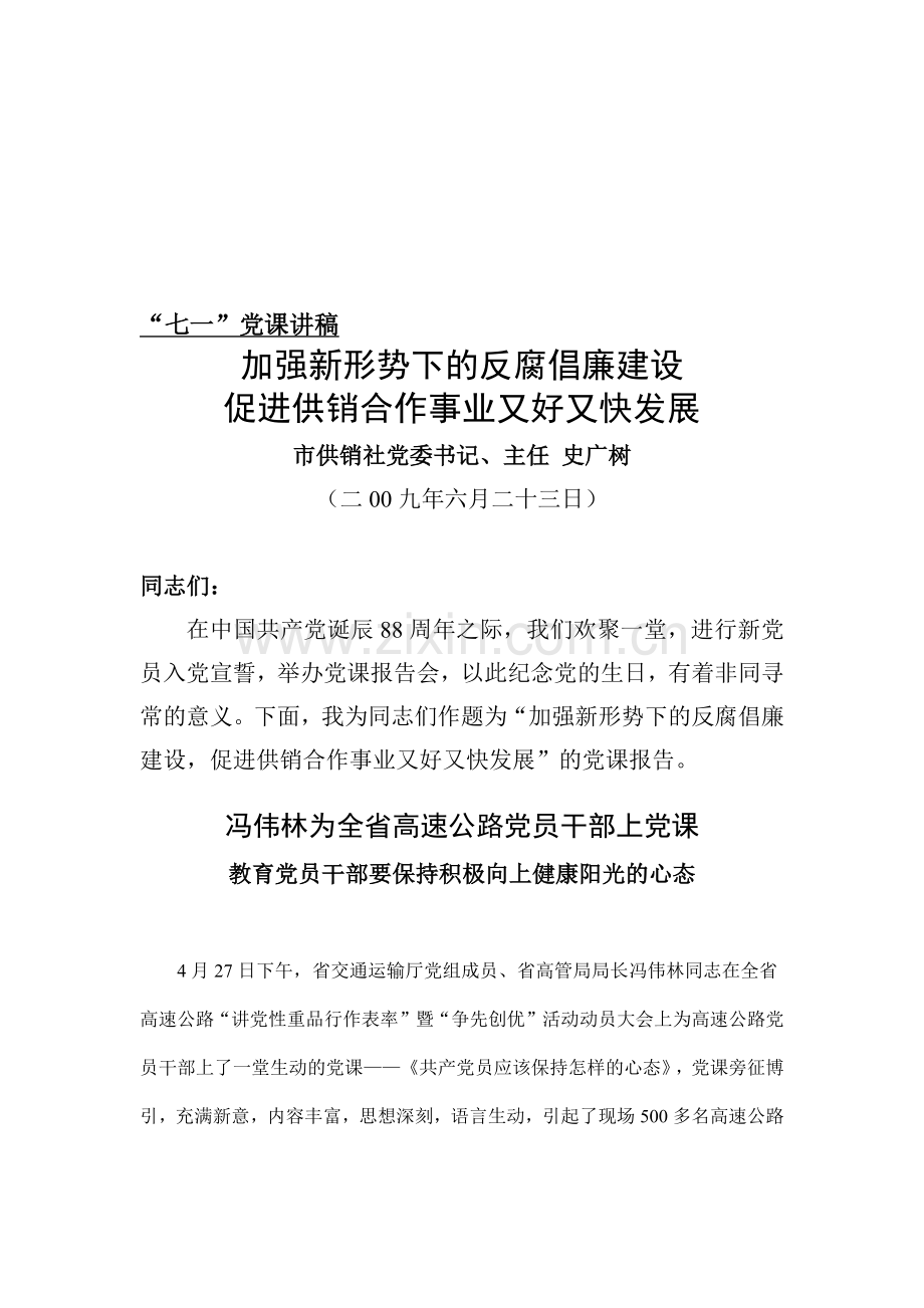 学习廉政准则党课辅导材料大全.docx_第1页