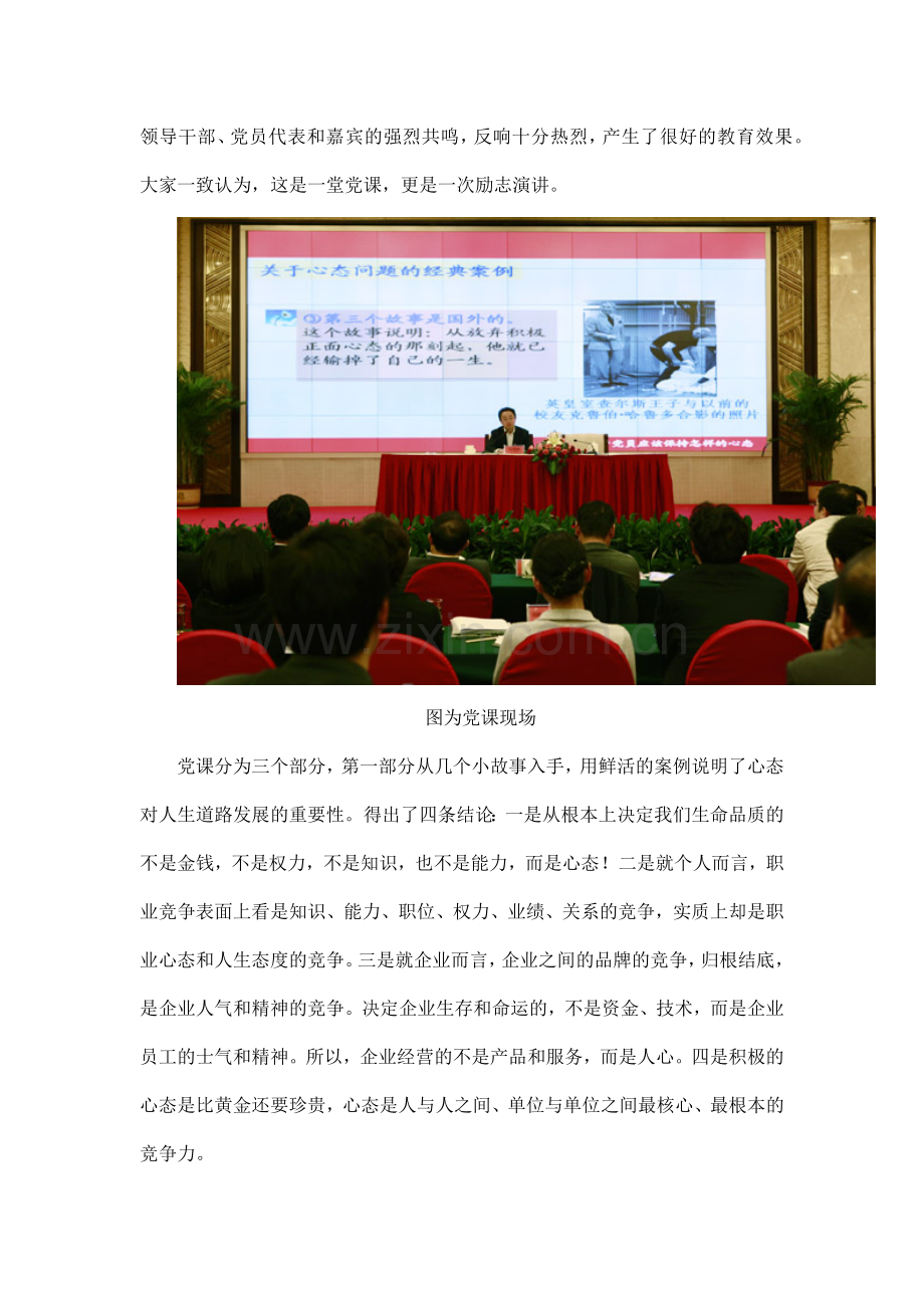 学习廉政准则党课辅导材料大全.docx_第2页