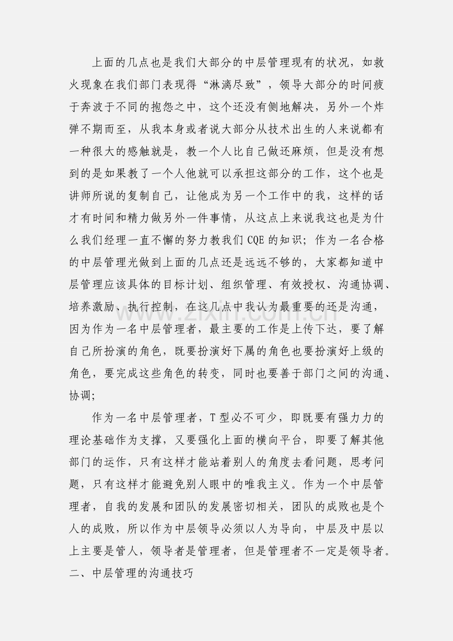 中层管理培训心得_Jeannie.docx_第2页