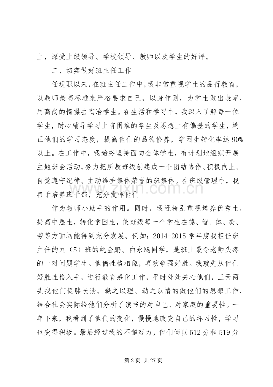 个人述职报告20XX年718修改.docx_第2页