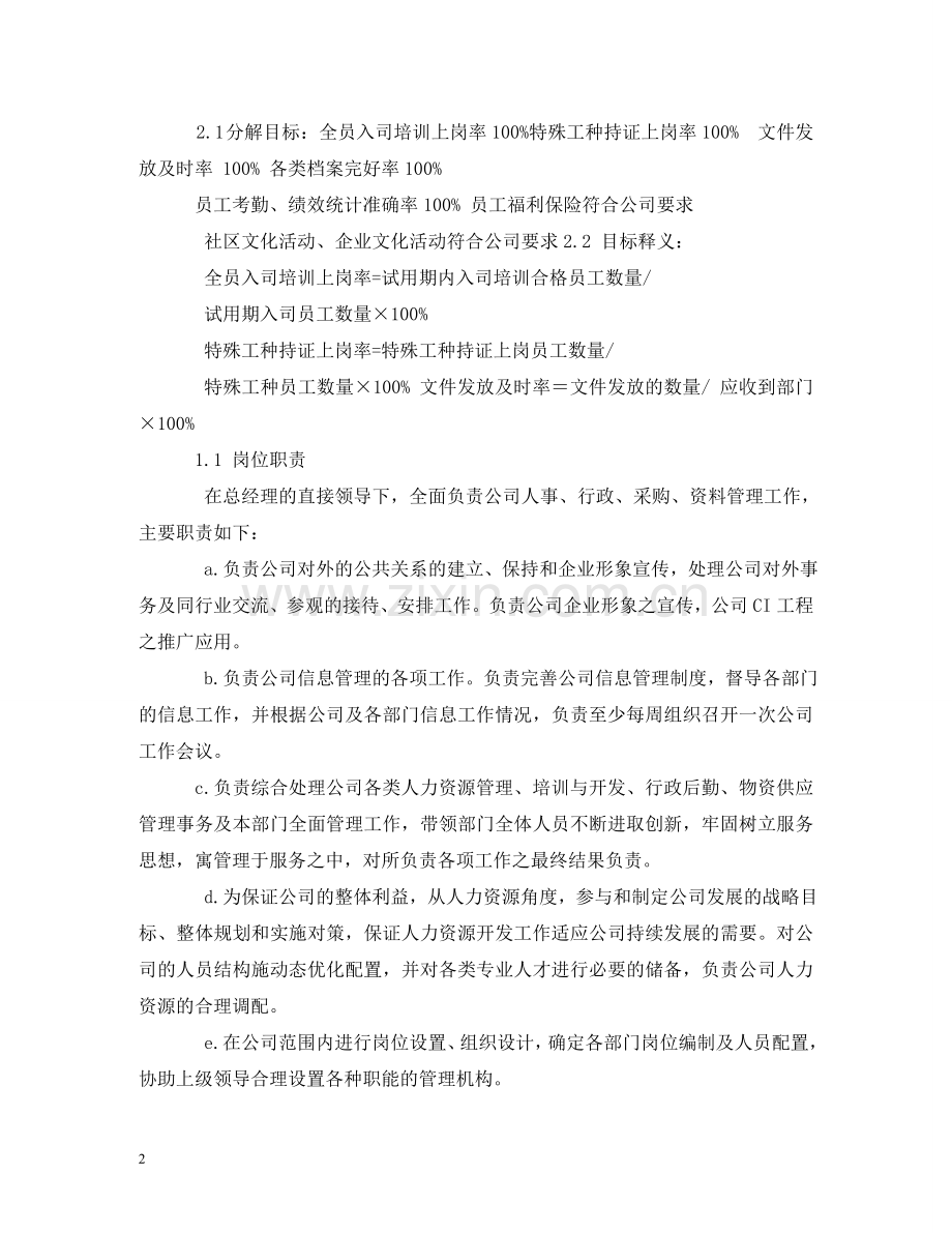 物业行政主管岗位职责 .doc_第2页