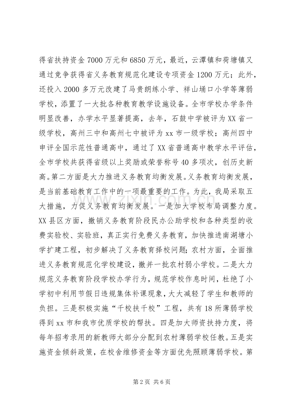 市教育局局长个人述职报告.docx_第2页