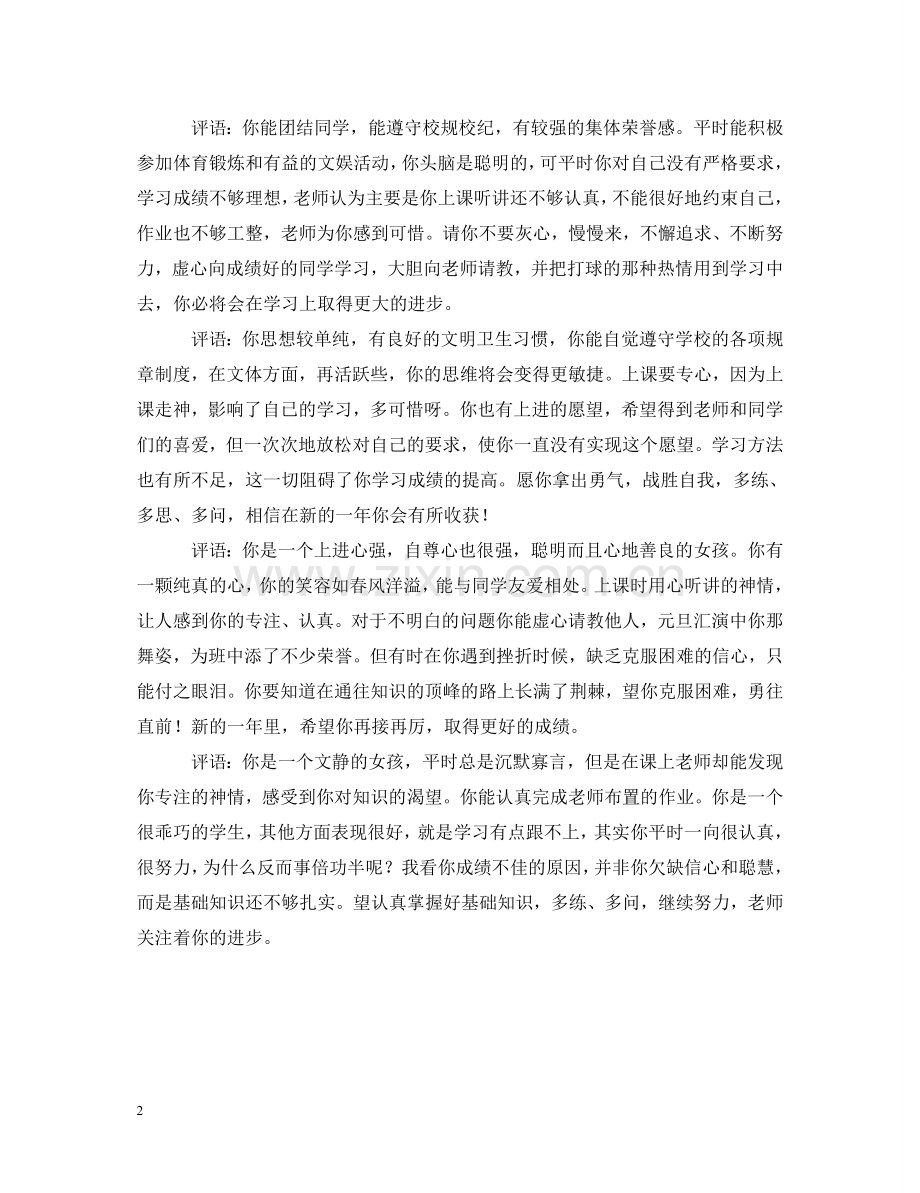 学生们最想得到的班主任评语 .doc_第2页
