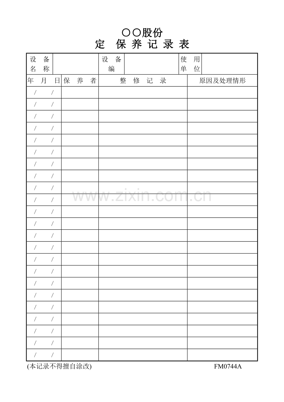定期保养记录表.doc_第1页