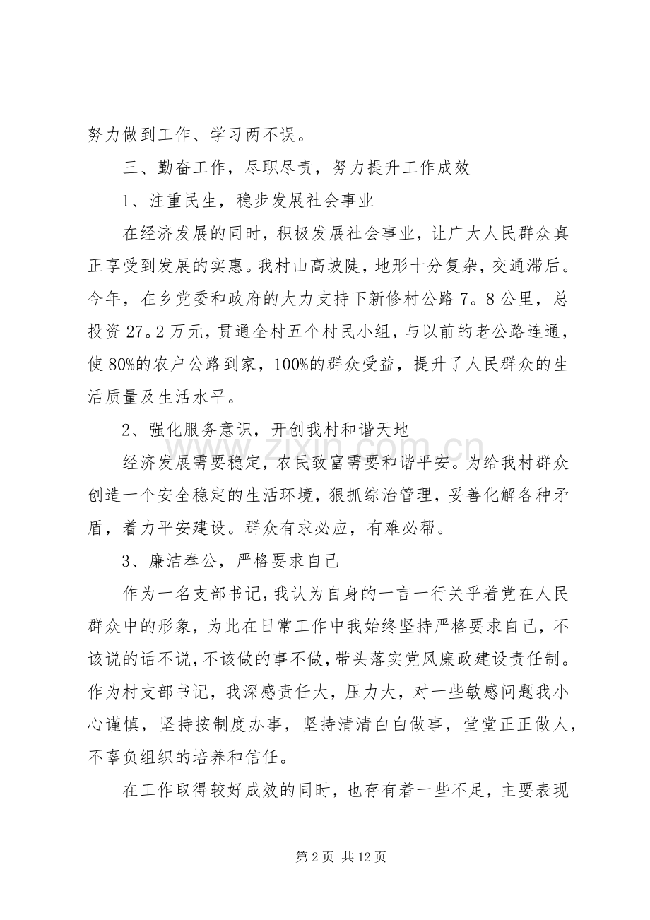 党建述职报告20XX年三篇.docx_第2页