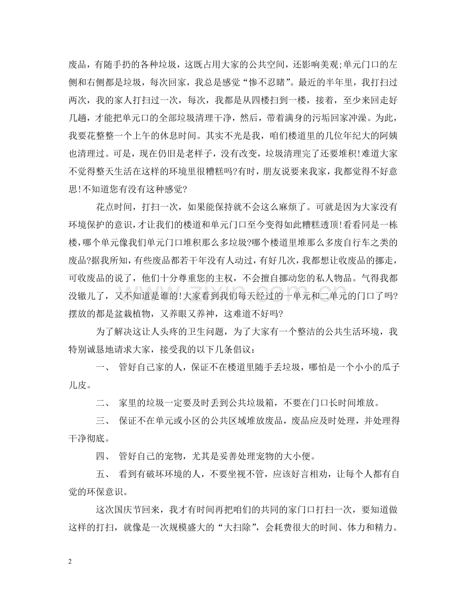 小区环境保护倡议书 .doc_第2页