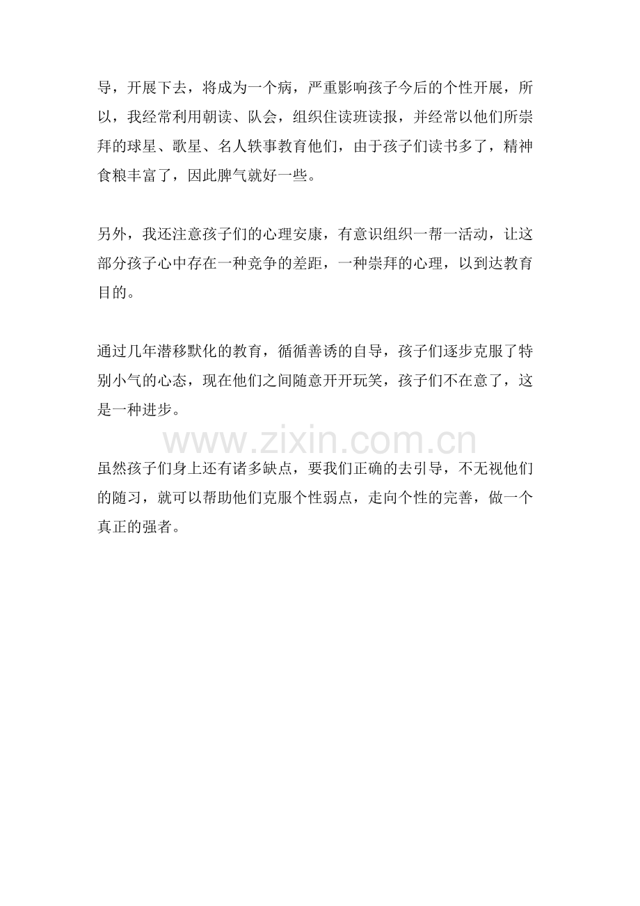 5月班主任个人工作总结范文.doc_第2页