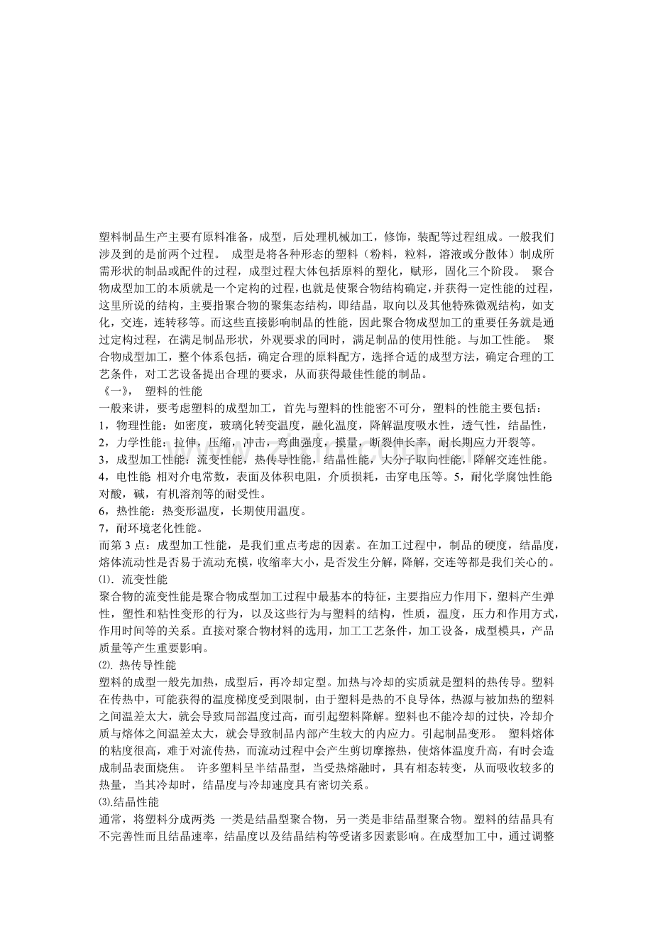 塑料材料特性及其用途.docx_第1页