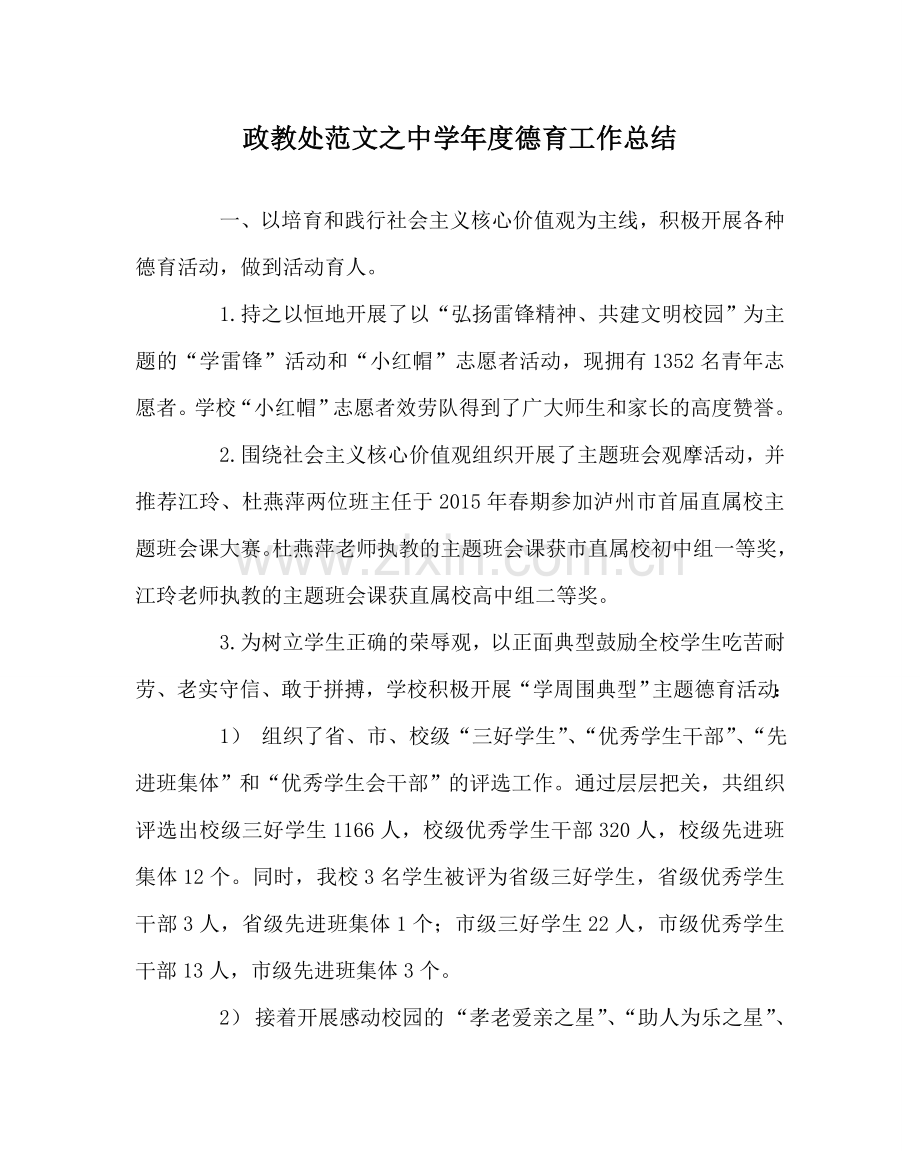 政教处范文年度德育工作总结 .doc_第1页