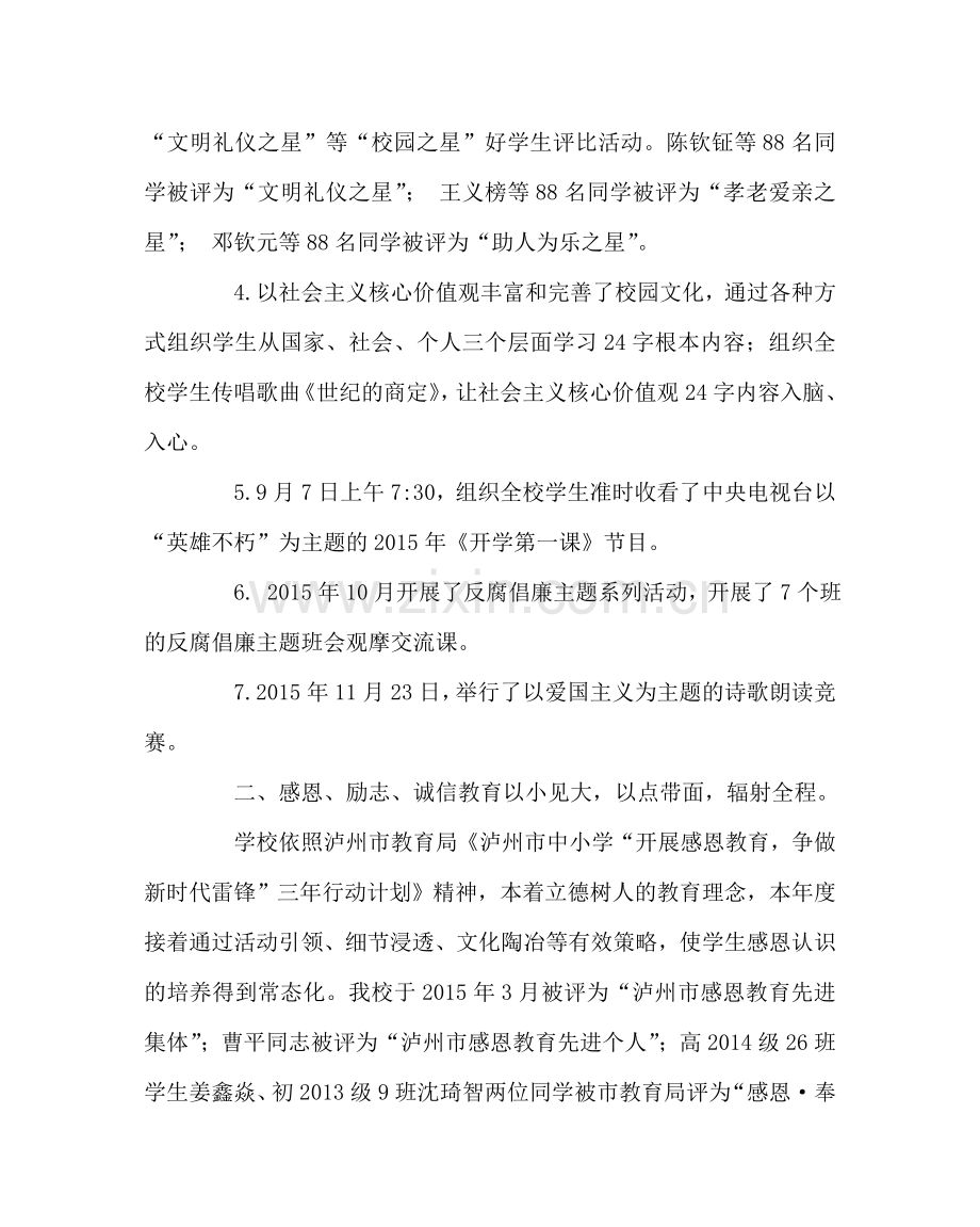 政教处范文年度德育工作总结 .doc_第2页