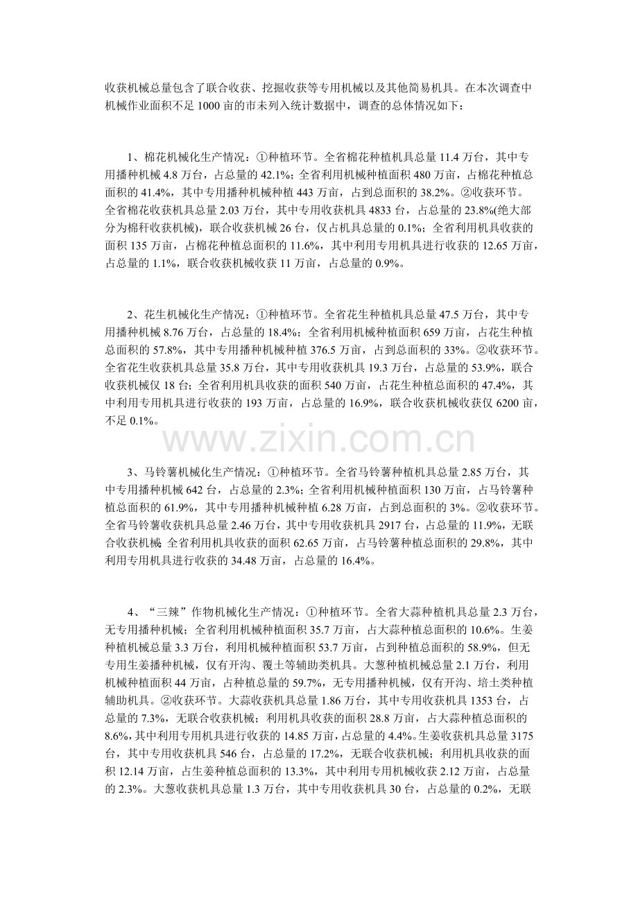 山东省经济作物机械化发展现状.docx_第2页