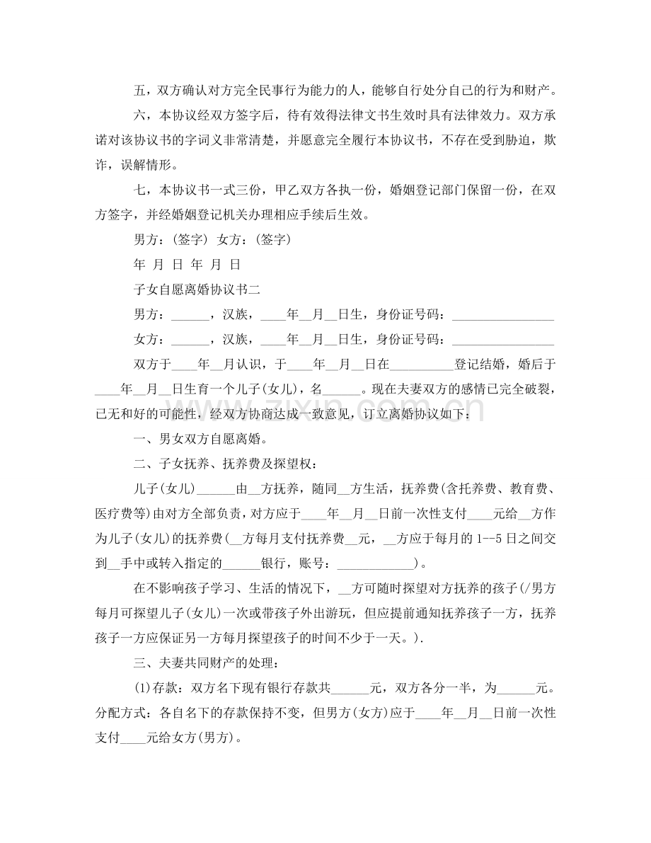 子女自愿离婚协议书 .doc_第2页