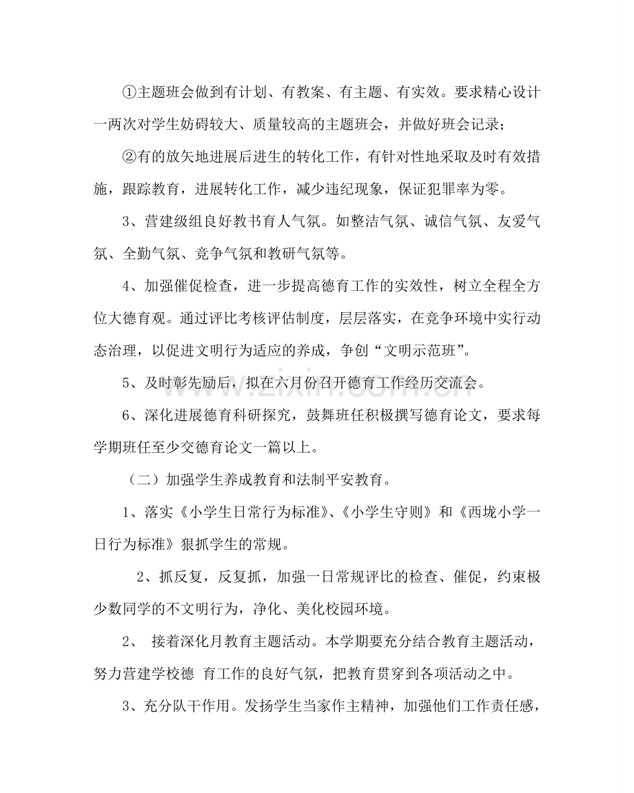政教处范文小学德育工作计划二 .doc_第2页