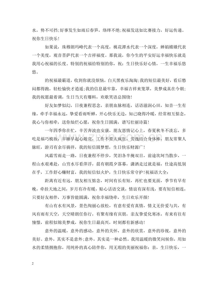 送给老朋友的生日祝福集锦 .doc_第2页