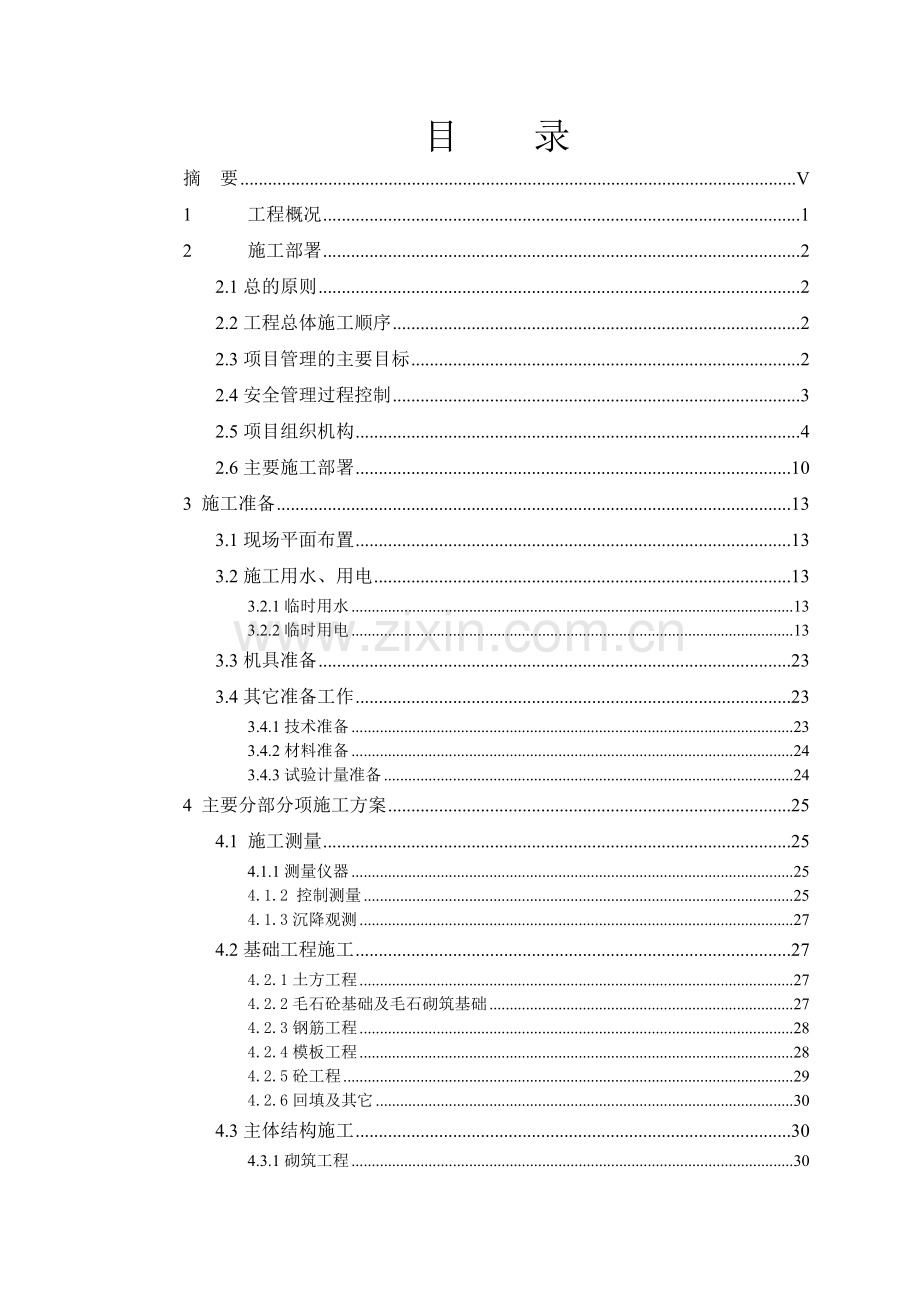 四川省某派出所办公楼工程施工组织设计.docx_第2页