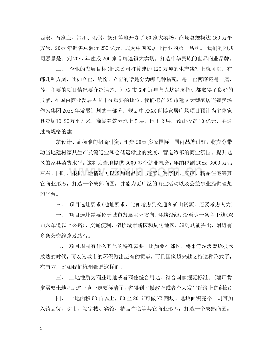 投资项目意向书的范例 .doc_第2页