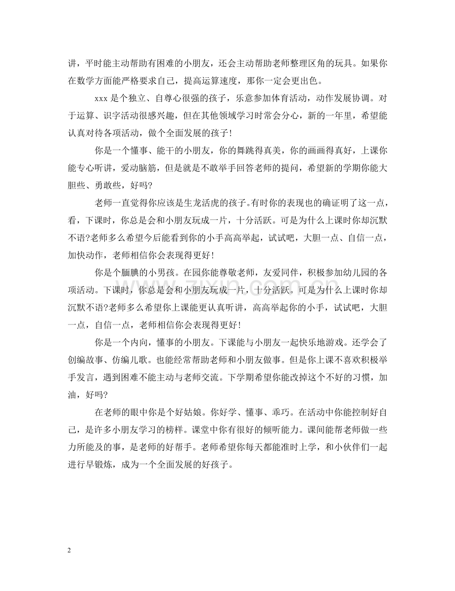 幼儿园大班下学期评语大全 .doc_第2页