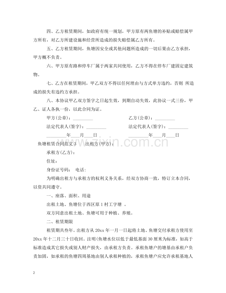 鱼塘租赁合同 .doc_第2页