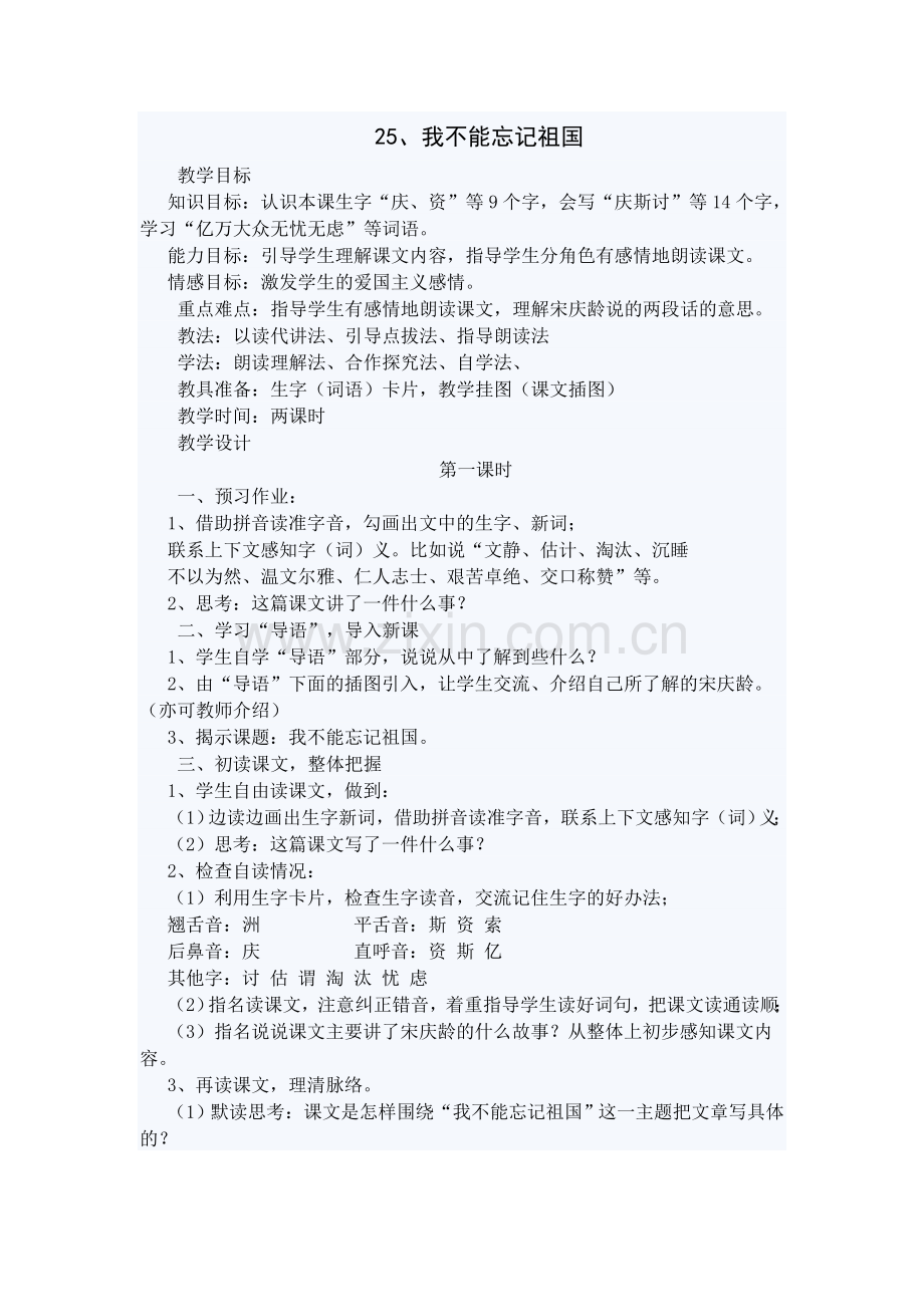 我不能忘记祖国.doc_第1页
