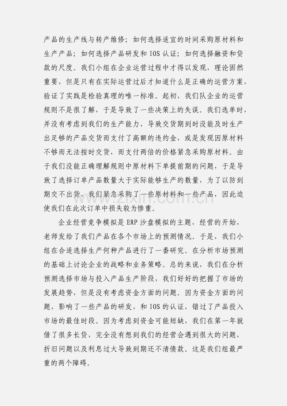 ERP沙盘模拟生产总监心得体会.docx_第2页