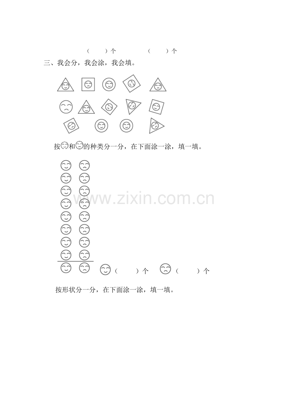 小学数学人教一年级分类与整理-按不同标准分类.docx_第2页