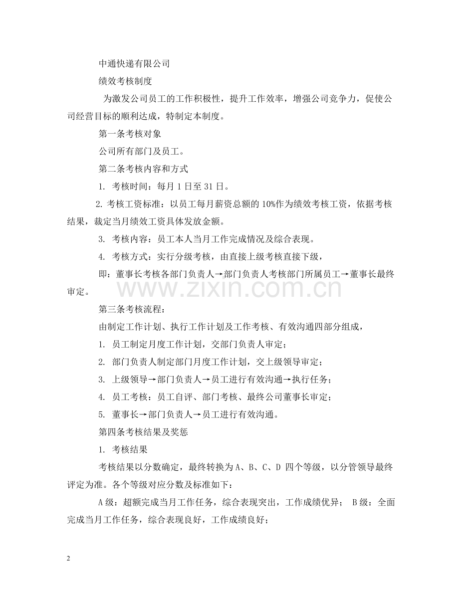 中通理赔制度.doc_第2页