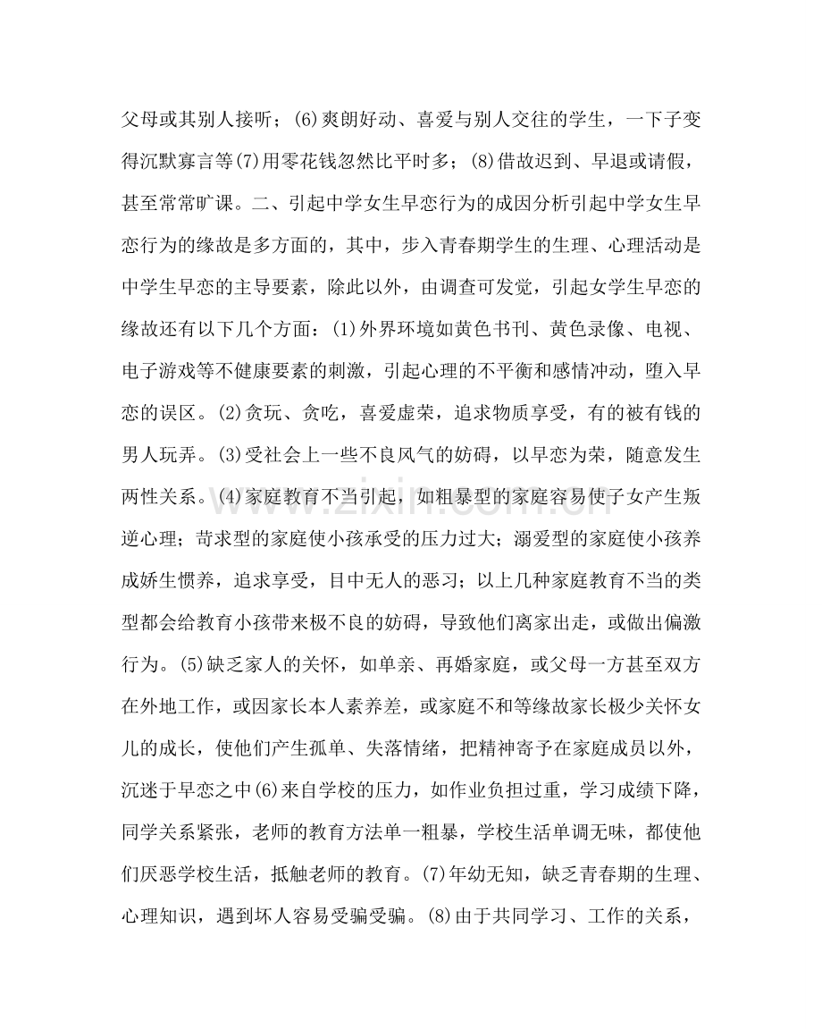 政教处范文浅议初中女学生早恋问题的成因及对策 .doc_第2页