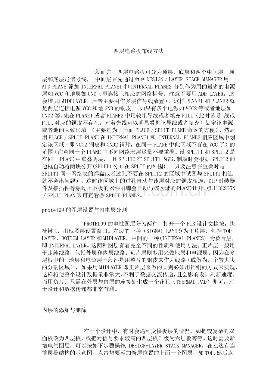 如何快速掌握PCB四层板.docx_第1页