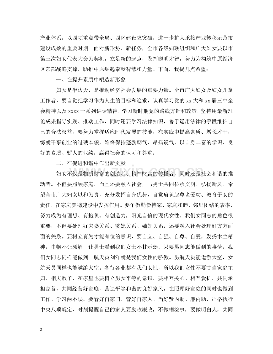 全市妇女代表大会闭幕式词范文.doc_第2页