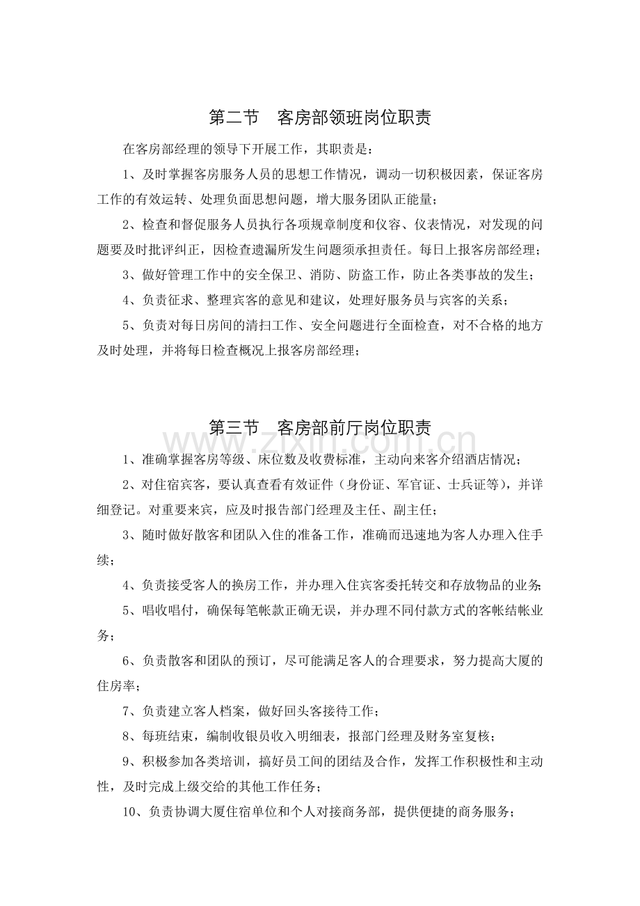 客房部规章及流程(XXXX详).docx_第2页