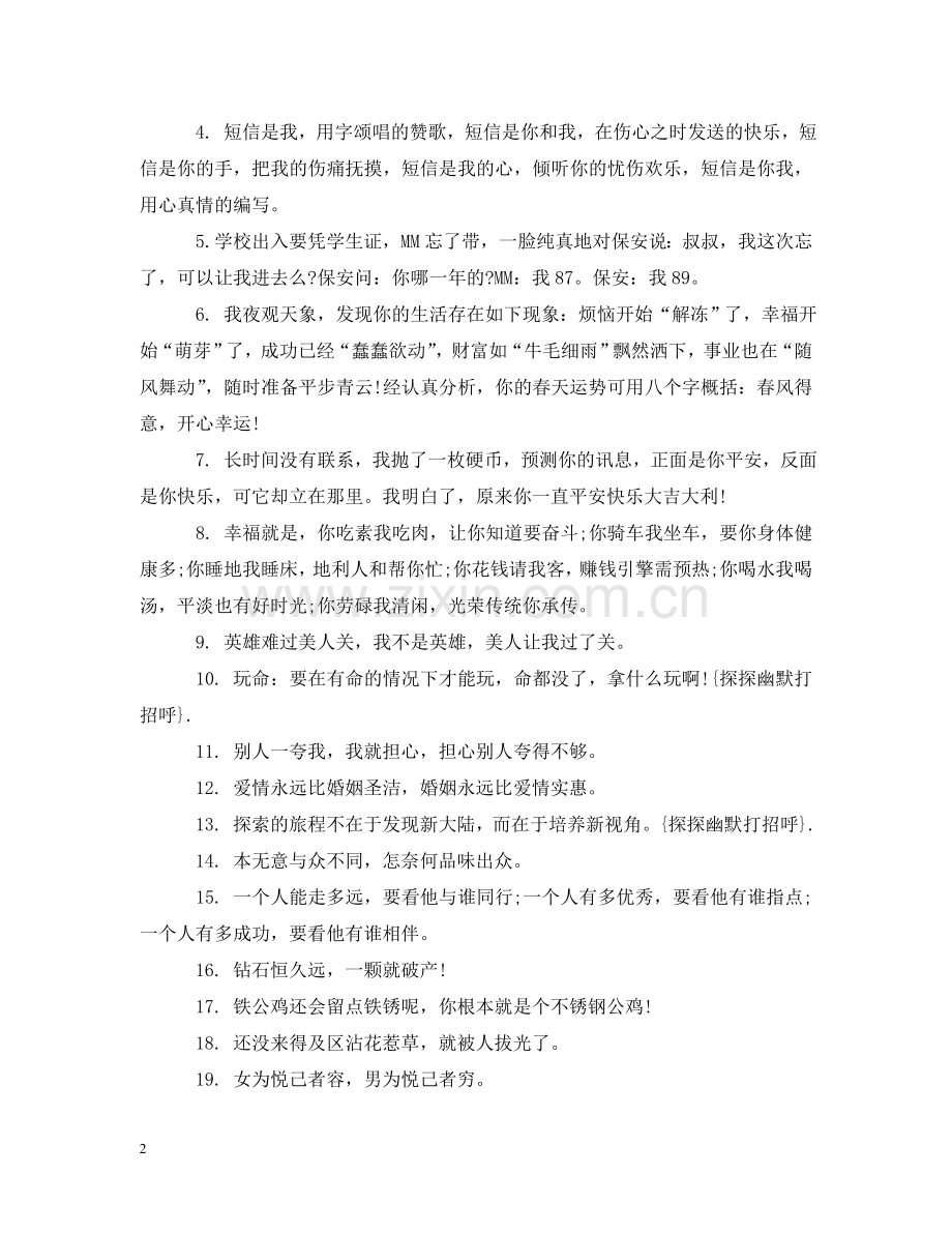 微信附近的人打招呼用语 .doc_第2页