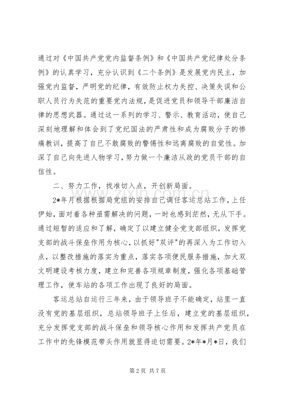 客运总站站长述职报告.docx_第2页