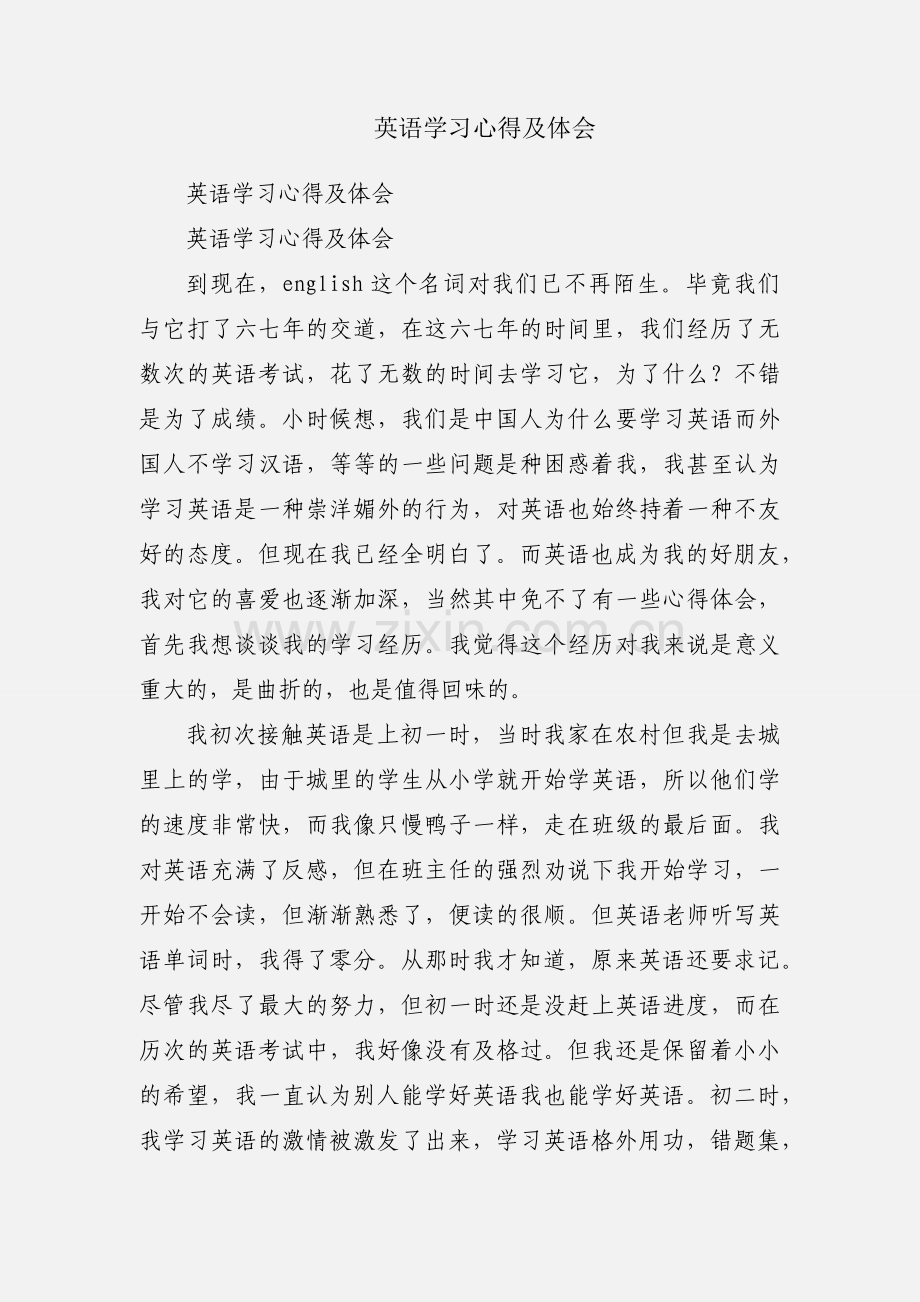 英语学习心得及体会.docx_第1页