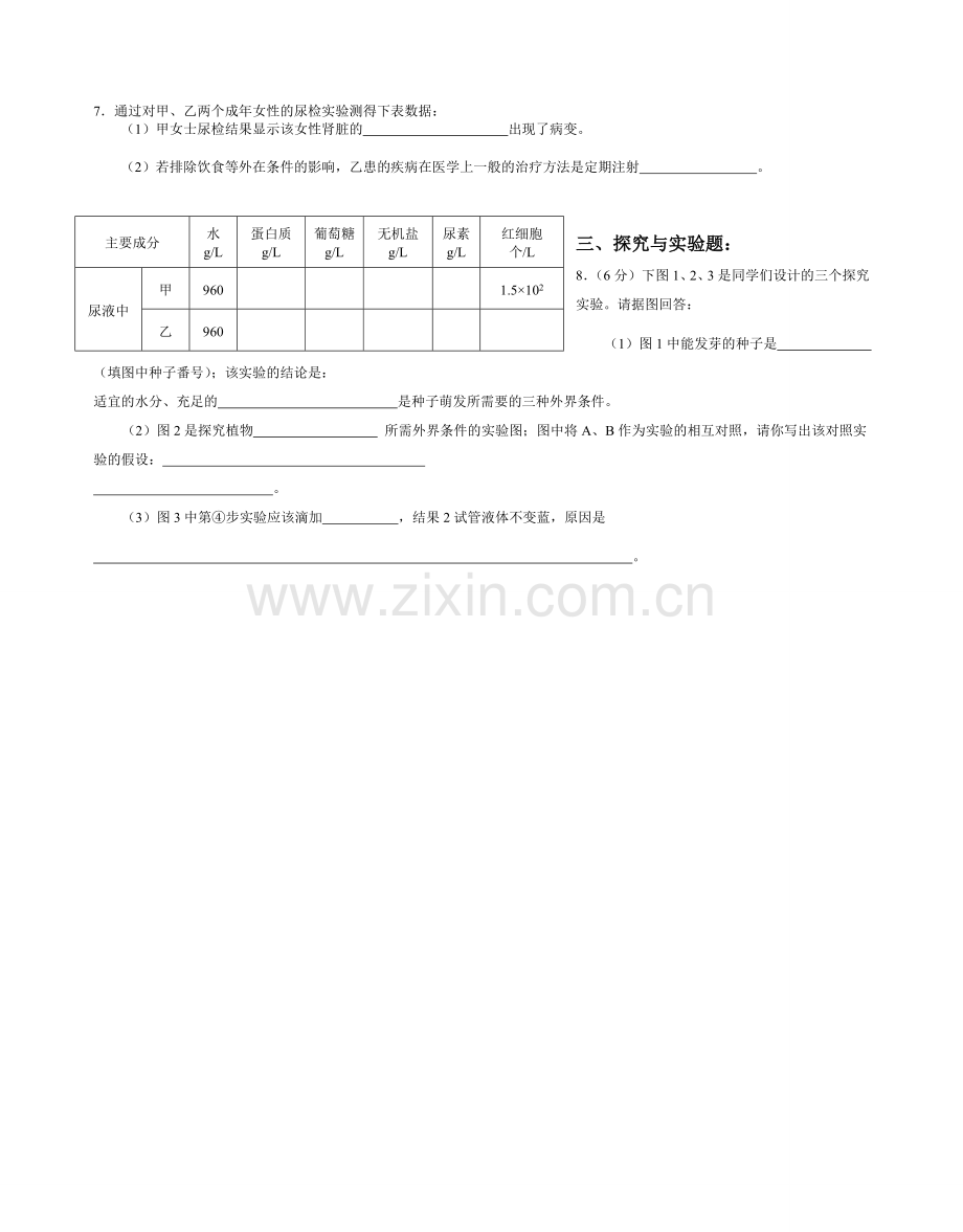 中考生物总复习无答案 人教新目标板.doc_第2页