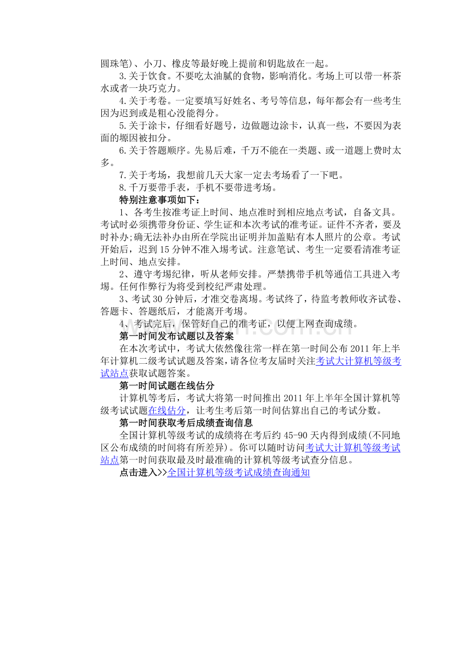 全国计算机等级考试考前注意事项.doc_第2页