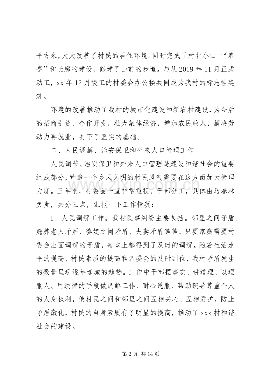 村委会副主任个人年终述职报告范文.docx_第2页