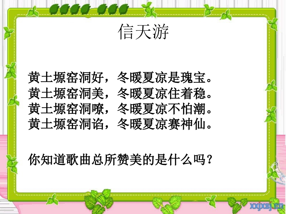 冬暖夏凉神仙洞.ppt_第2页