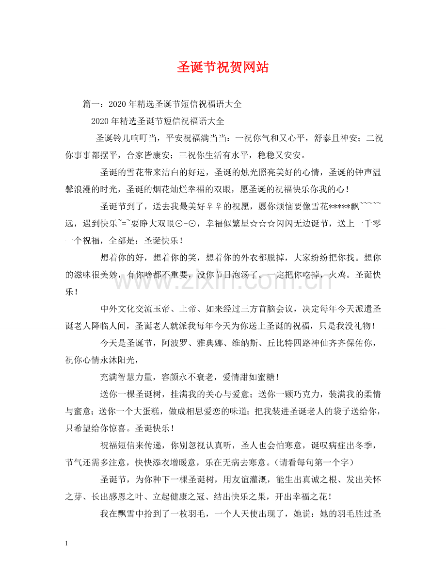 圣诞节祝贺网站 .doc_第1页