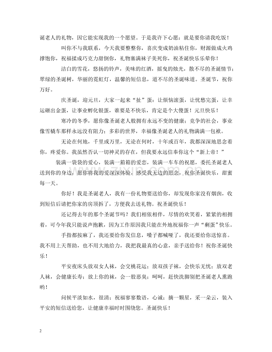 圣诞节祝贺网站 .doc_第2页