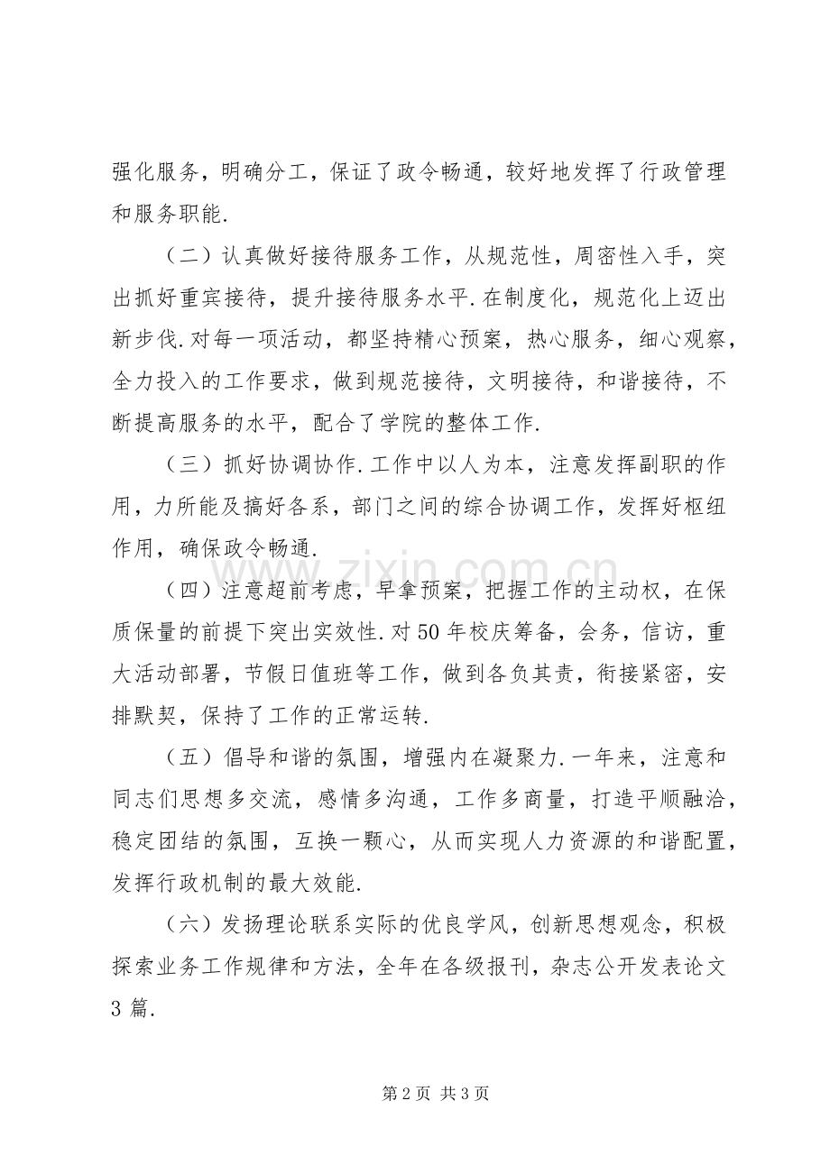 学院院长办公室副主任述职述廉报告（二）.docx_第2页