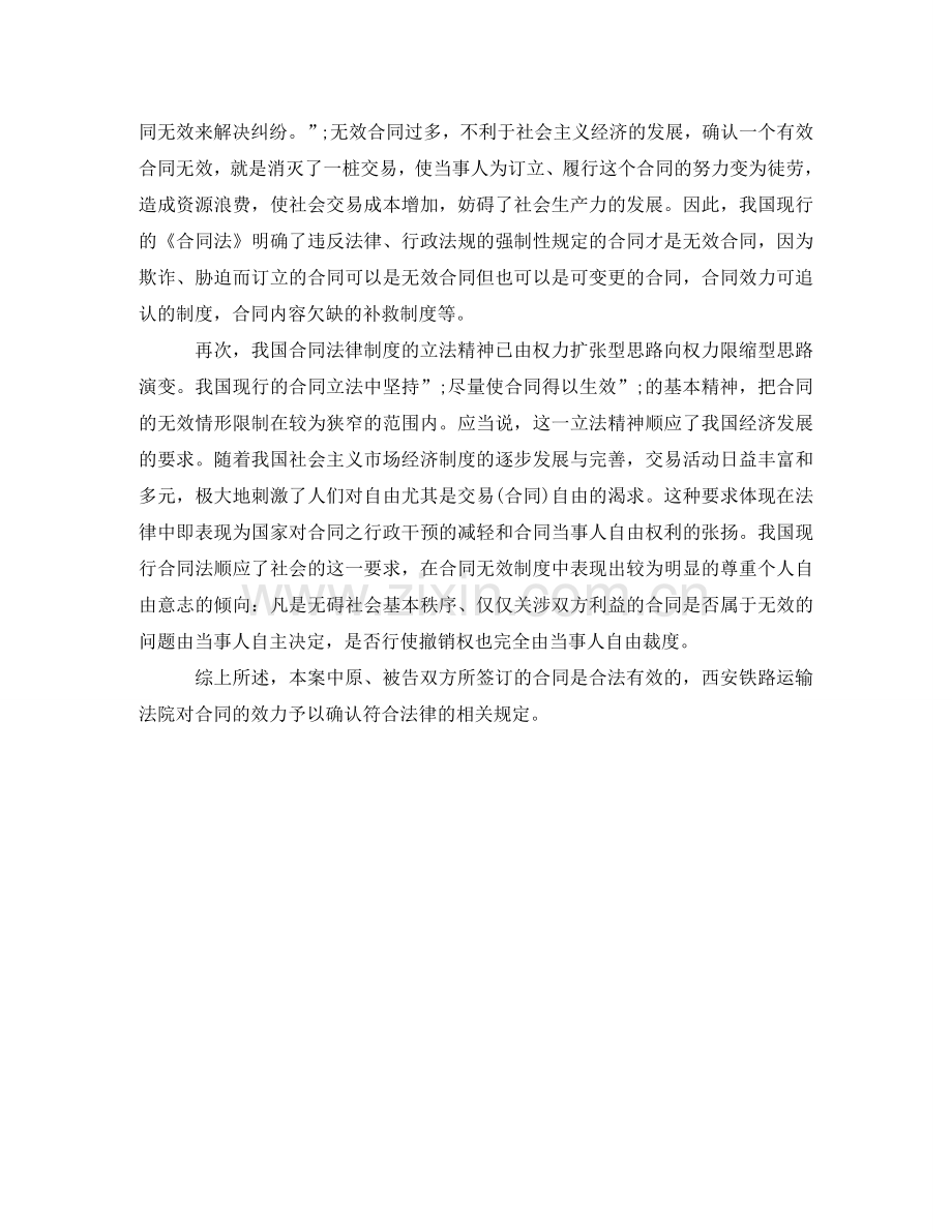 新劳动合同签订期限是多长时间 .doc_第2页