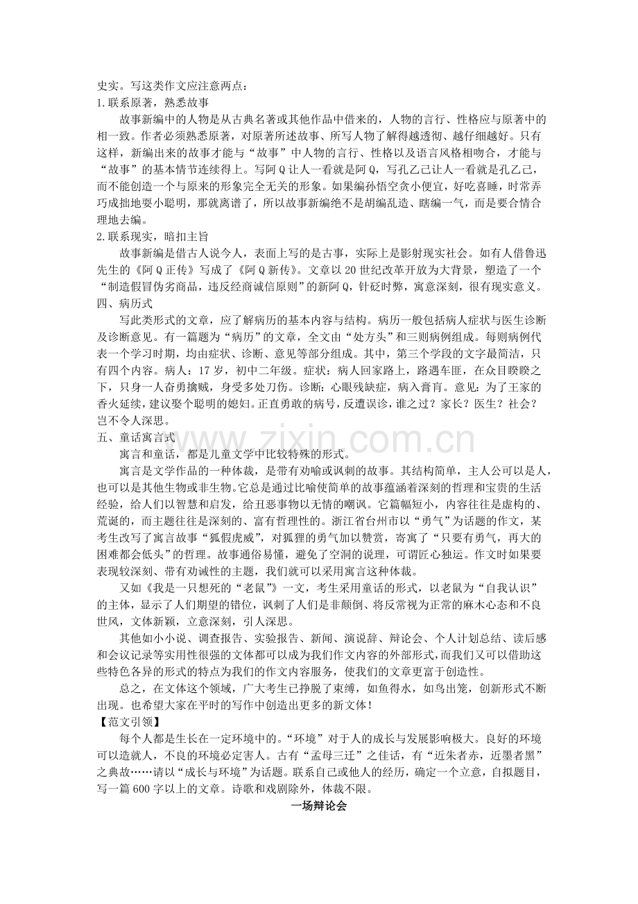 中考总复习语文写作辅导 巧选形式.doc_第2页
